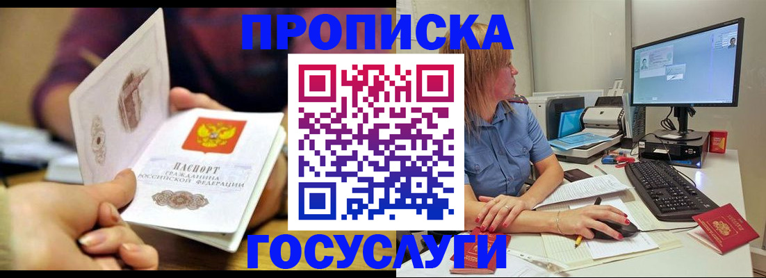 прописка ребенка в Кореновске