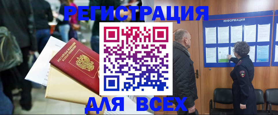 прописка ребенка в Кореновске