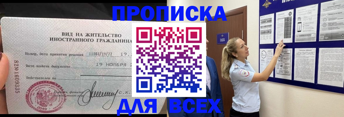 временная регистрация для школы в Кореновске